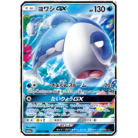 Wishiwashi GX 39/173 SM12a Tag Team GX All Stars Japanese Holo Pokemon Card NEAR MINT TCG