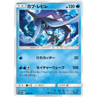 Tapu Fini 40/173 SM12a Tag Team GX All Stars Japanese Pokemon Card NEAR MINT TCG