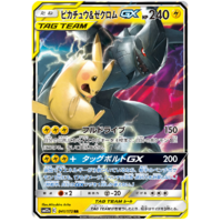 Pikachu & Zekrom GX 41/173 SM12a Tag Team GX All Stars Japanese Holo Pokemon Card NEAR MINT TCG