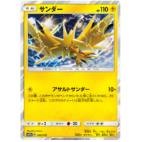 Zapdos 43/173 SM12a Tag Team GX All Stars Japanese Holo Pokemon Card NEAR MINT TCG