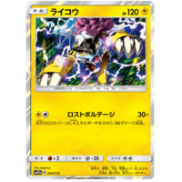 Raikou 44/173 SM12a Tag Team GX All Stars Japanese Holo Pokemon Card NEAR MINT TCG