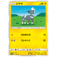 Blitzle 45/173 SM12a Tag Team GX All Stars Japanese Pokemon Card NEAR MINT TCG