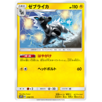 Zebstrika 46/173 SM12a Tag Team GX All Stars Japanese Pokemon Card NEAR MINT TCG