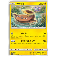 Stunfisk 47/173 SM12a Tag Team GX All Stars Japanese Pokemon Card NEAR MINT TCG
