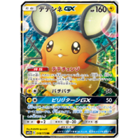 Dedenne GX 48/173 SM12a Tag Team GX All Stars Japanese Holo Pokemon Card NEAR MINT TCG