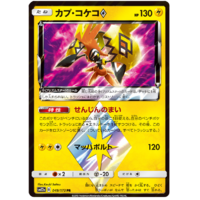 Tapu Koko Prism Star 49/173 SM12a Tag Team GX All Stars Japanese Holo Pokemon Card NEAR MINT TCG