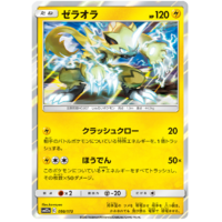 Zeraora 50/173 SM12a Tag Team GX All Stars Japanese Holo Pokemon Card NEAR MINT TCG