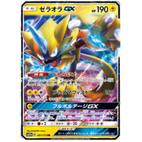 Zeraora GX 51/173 SM12a Tag Team GX All Stars Japanese Holo Pokemon Card NEAR MINT TCG