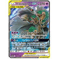 Dusknoir & Trevenant GX 53/173 SM12a Tag Team GX All Stars Japanese Holo Pokemon Card NEAR MINT TCG