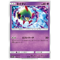 Natu 56/173 SM12a Tag Team GX All Stars Japanese Pokemon Card NEAR MINT TCG
