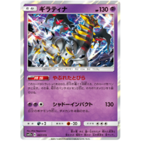 Giratina 57/173 SM12a Tag Team GX All Stars Japanese Holo Pokemon Card NEAR MINT TCG