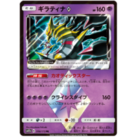 Giratina Prism Star 58/173 SM12a Tag Team GX All Stars Japanese Holo Pokemon Card NEAR MINT TCG