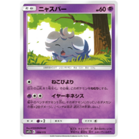 Espurr 59/173 SM12a Tag Team GX All Stars Japanese Pokemon Card NEAR MINT TCG