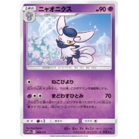 Meowstic 60/173 SM12a Tag Team GX All Stars Japanese Pokemon Card NEAR MINT TCG