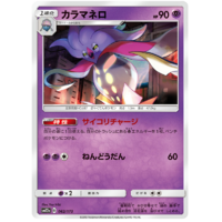 Malamar 62/173 SM12a Tag Team GX All Stars Japanese Pokemon Card NEAR MINT TCG