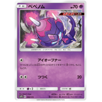 Poipole 65/173 SM12a Tag Team GX All Stars Japanese Pokemon Card NEAR MINT TCG