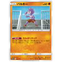 Tyrogue 68/173 SM12a Tag Team GX All Stars Japanese Pokemon Card NEAR MINT TCG