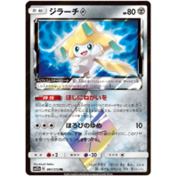Jirachi Prism Star 91/173 SM12a Tag Team GX All Stars Japanese Holo Pokemon Card NEAR MINT TCG