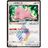 Ditto Prism Star 108/173 SM12a Tag Team GX All Stars Japanese Holo Pokemon Card NEAR MINT TCG