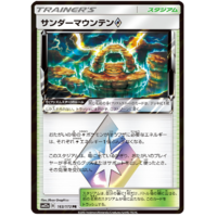 Thunder Mountain Prism Star 163/173 SM12a Tag Team GX All Stars Japanese Holo Pokemon Card NEAR MINT TCG