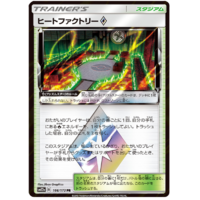 Heat Factory Prism Star 166/173 SM12a Tag Team GX All Stars Japanese Holo Pokemon Card NEAR MINT TCG