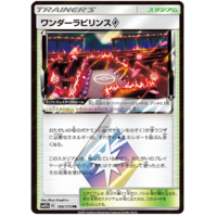 Wondrous Labyrinth Prism Star 169/173 SM12a Tag Team GX All Stars Japanese Holo Pokemon Card NEAR MINT TCG