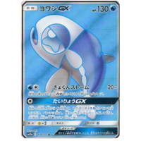 Wishiwashi GX 174/173 SM12a Tag Team GX All Stars Japanese Holo Secret Rare Pokemon Card NEAR MINT TCG