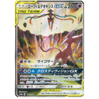 Espeon & Deoxys GX 177/173 SM12a Tag Team GX All Stars Japanese Holo Secret Rare Pokemon Card NEAR MINT TCG