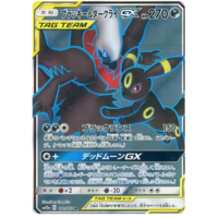 Umbreon & Darkrai GX 181/173 SM12a Tag Team GX All Stars Japanese Holo Secret Rare Pokemon Card NEAR MINT TCG