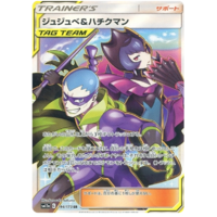 Bellelba & Brycen-Man 194/173 SM12a Tag Team GX All Stars Japanese Holo Secret Rare Pokemon Card NEAR MINT TCG