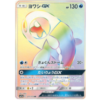 Wishiwashi GX 211/173 SM12a Tag Team GX All Stars Japanese Holo Secret Rare Pokemon Card NEAR MINT TCG