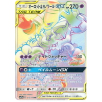 Trevenant & Dusknoir GX 213/173 SM12a Tag Team GX All Stars Japanese Holo Secret Rare Pokemon Card NEAR MINT TCG