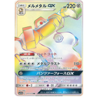 Melmetal GX 217/173 SM12a Tag Team GX All Stars Japanese Holo Secret Rare Pokemon Card NEAR MINT TCG