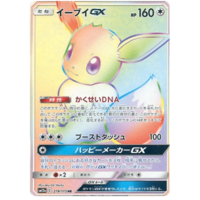 Eevee GX 219/173 SM12a Tag Team GX All Stars Japanese Holo Secret Rare Pokemon Card NEAR MINT TCG