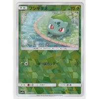 Bulbasaur 1/150 SM8b Ultra Shiny GX Japanese Shattered Holo Pokemon Card NEAR MINT TCG