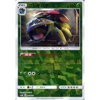 Venusaur 3/150 SM8b Ultra Shiny GX Japanese Shattered Holo Pokemon Card NEAR MINT TCG