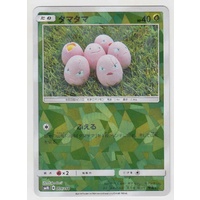Exeggcute 4/150 SM8b Ultra Shiny GX Japanese Shattered Holo Pokemon Card NEAR MINT TCG