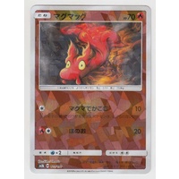 Slugma 10/150 SM8b Ultra Shiny GX Japanese Shattered Holo Pokemon Card NEAR MINT TCG