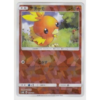 Torchic 12/150 SM8b Ultra Shiny GX Japanese Shattered Holo Pokemon Card NEAR MINT TCG