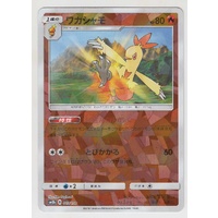 Combusken 13/150 SM8b Ultra Shiny GX Japanese Shattered Holo Pokemon Card NEAR MINT TCG