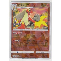 Blaziken 14/150 SM8b Ultra Shiny GX Japanese Shattered Holo Pokemon Card NEAR MINT TCG