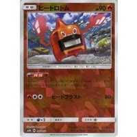 Heat Rotom 15/150 SM8b Ultra Shiny GX Japanese Shattered Holo Pokemon Card NEAR MINT TCG