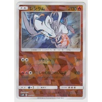 Reshiram 17/150 SM8b Ultra Shiny GX Japanese Shattered Holo Pokemon Card NEAR MINT TCG