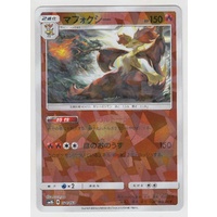 Delphox 21/150 SM8b Ultra Shiny GX Japanese Shattered Holo Pokemon Card NEAR MINT TCG