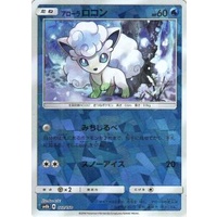 Alolan Vulpix 22/150 SM8b Ultra Shiny GX Japanese Shattered Holo Pokemon Card NEAR MINT TCG