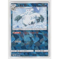 Abomasnow 26/150 SM8b Ultra Shiny GX Japanese Shattered Holo Pokemon Card NEAR MINT TCG