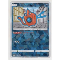 Wash Rotom 28/150 SM8b Ultra Shiny GX Japanese Shattered Holo Pokemon Card NEAR MINT TCG