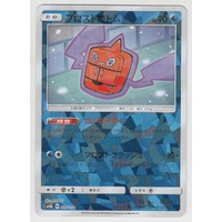 Frost Rotom 29/150 SM8b Ultra Shiny GX Japanese Shattered Holo Pokemon Card NEAR MINT TCG