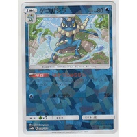 Frogadier 32/150 SM8b Ultra Shiny GX Japanese Shattered Holo Pokemon Card NEAR MINT TCG