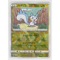 Pachirisu 35/150 SM8b Ultra Shiny GX Japanese Shattered Holo Pokemon Card NEAR MINT TCG